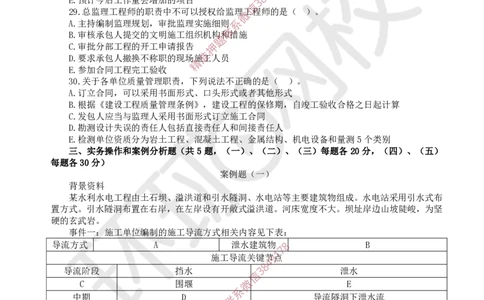 01.2025环球网校一级建造师《水利水电工程管理与实务》万人模考（一）_2026年一级建造师_2026年一建水利_2025年一建水利SVIP_03-习题精析✿实战特训✿模考通关