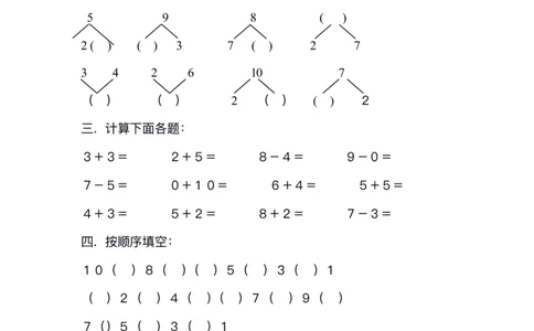 0017幼小衔接精品题（不外传保存，老师小孩专用）_幼小衔接数学