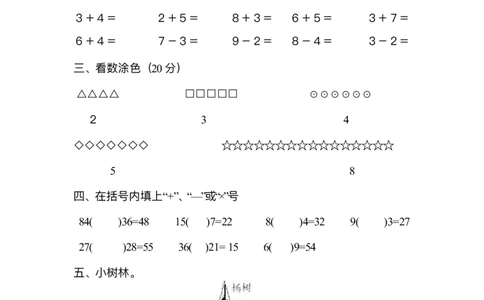 0017幼小衔接精品题（不外传保存，老师小孩专用）_幼小衔接数学