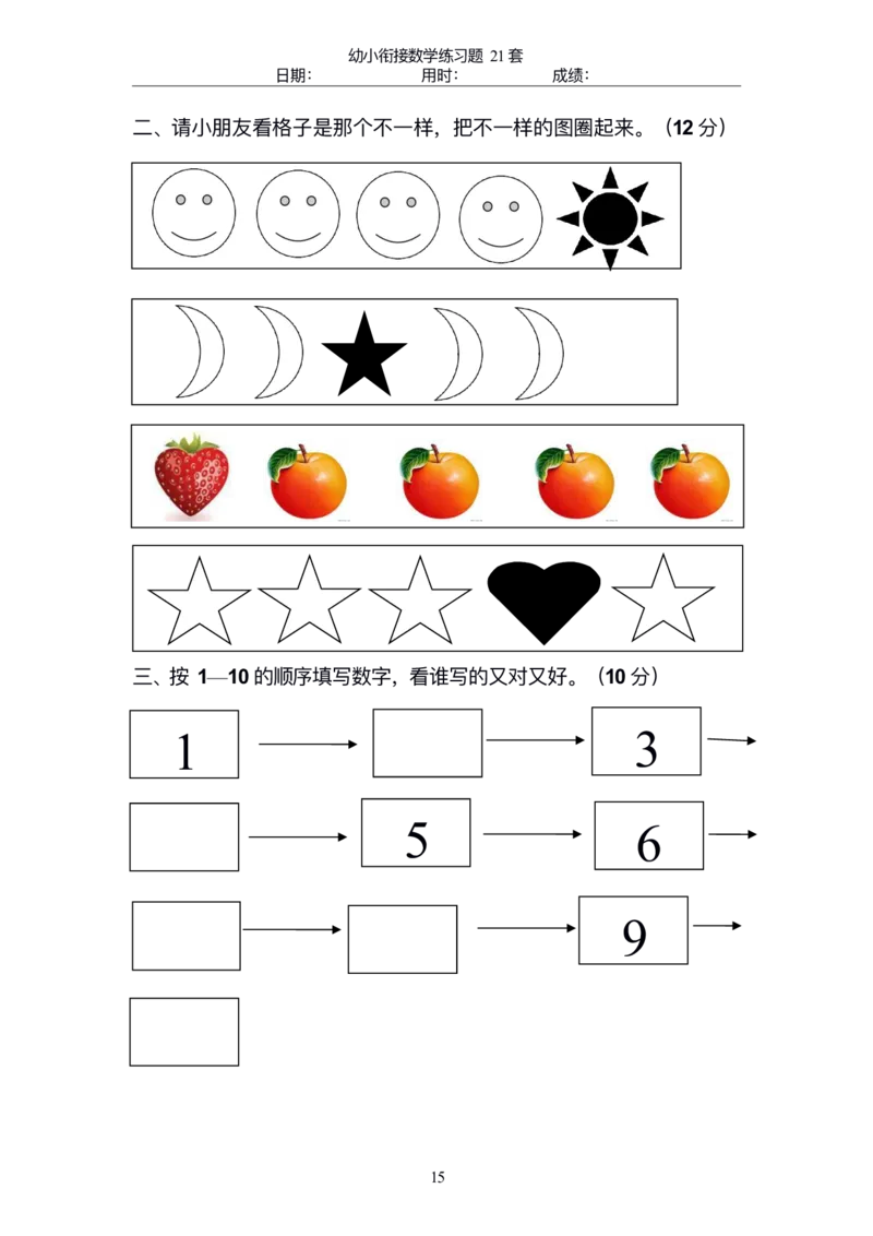 0017幼小衔接精品题（不外传保存，老师小孩专用）_幼小衔接数学