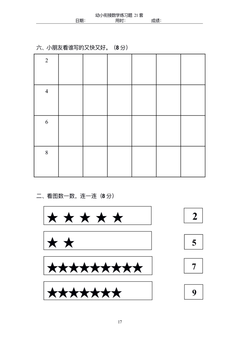 0017幼小衔接精品题（不外传保存，老师小孩专用）_幼小衔接数学