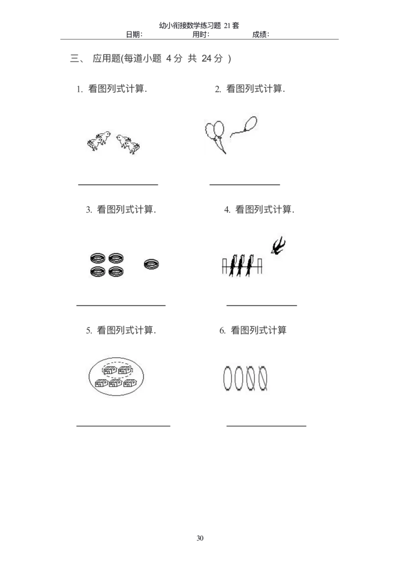 0017幼小衔接精品题（不外传保存，老师小孩专用）_幼小衔接数学