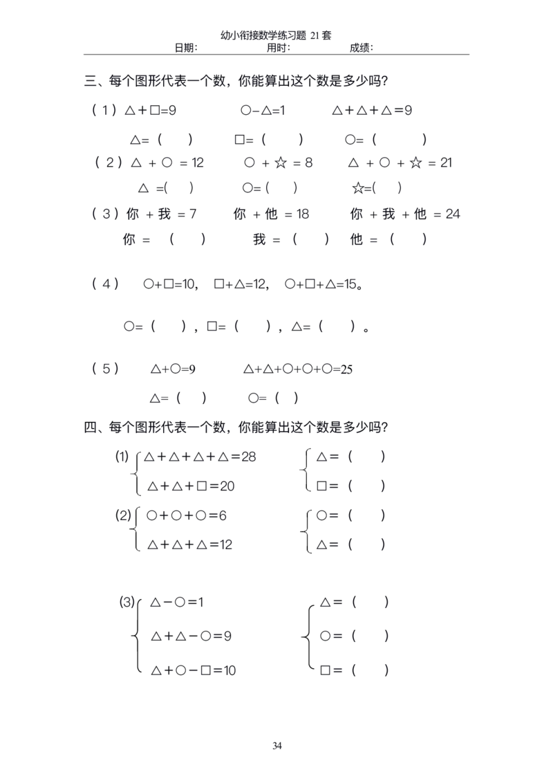 0017幼小衔接精品题（不外传保存，老师小孩专用）_幼小衔接数学