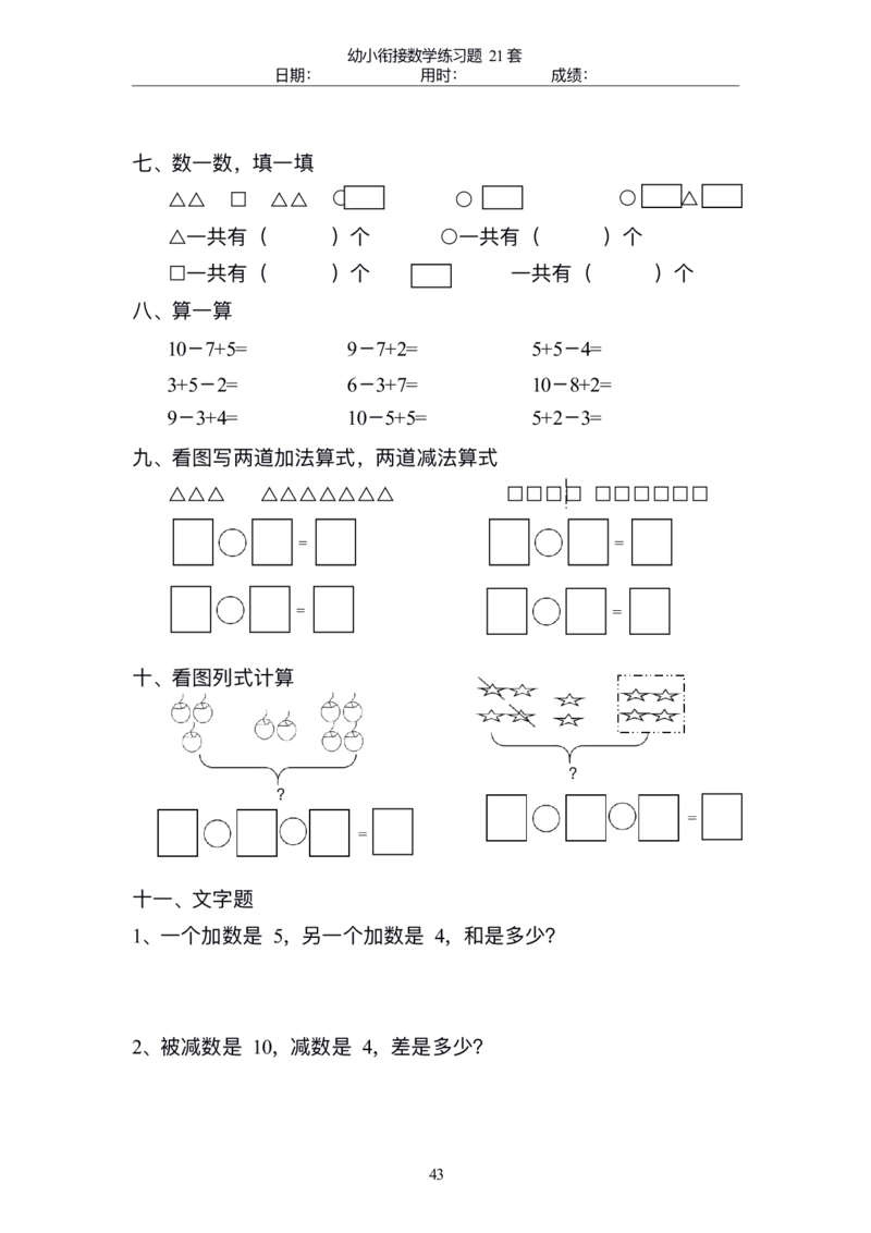 0017幼小衔接精品题（不外传保存，老师小孩专用）_幼小衔接数学