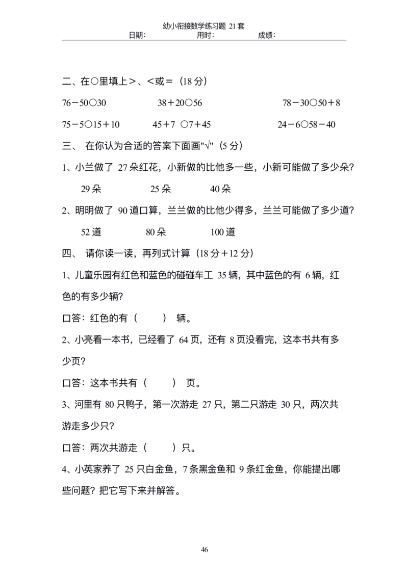 0017幼小衔接精品题（不外传保存，老师小孩专用）_幼小衔接数学