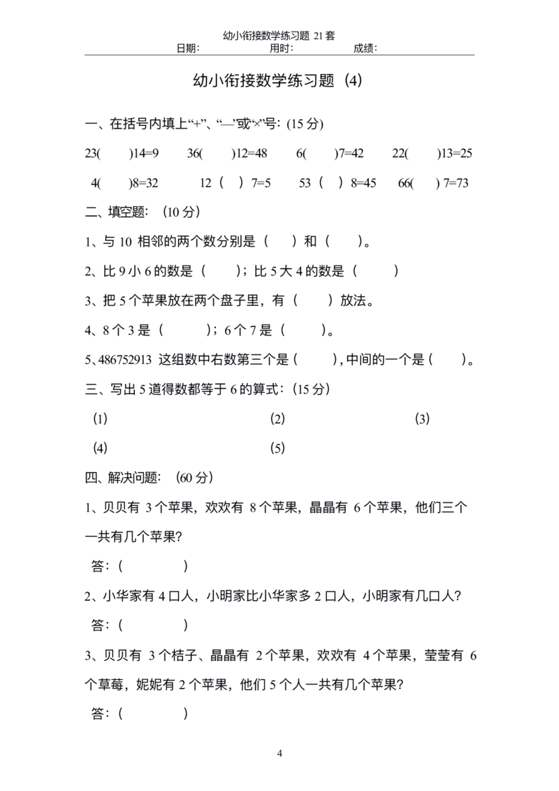 0017幼小衔接精品题（不外传保存，老师小孩专用）_幼小衔接数学