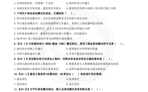 2025一建《管理》精粹强化_2026年一级建造师_2026年一建管理_2025年一建管理SVIP_04-冲刺串讲✿考点强化✿小灶集训_03-管理《精粹强化班》王强DL推荐