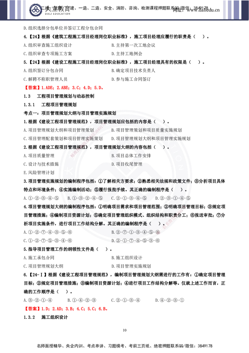 2025一建《管理》精粹强化_2026年一级建造师_2026年一建管理_2025年一建管理SVIP_04-冲刺串讲✿考点强化✿小灶集训_03-管理《精粹强化班》王强DL推荐