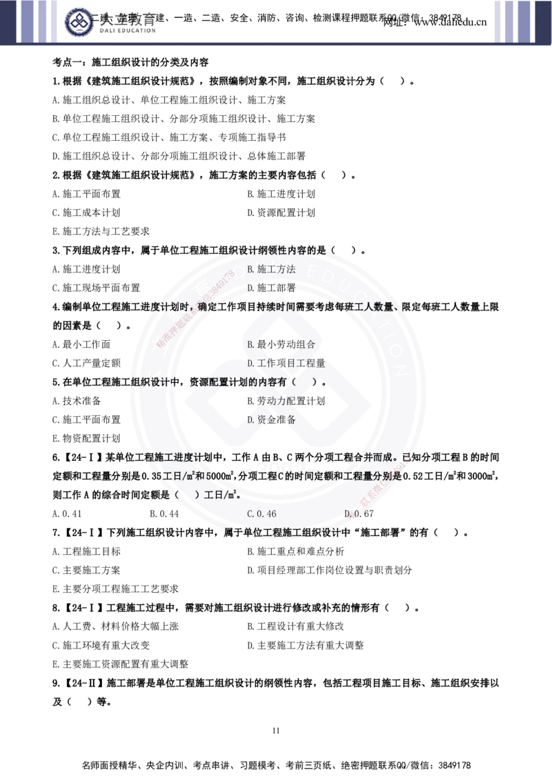 2025一建《管理》精粹强化_2026年一级建造师_2026年一建管理_2025年一建管理SVIP_04-冲刺串讲✿考点强化✿小灶集训_03-管理《精粹强化班》王强DL推荐