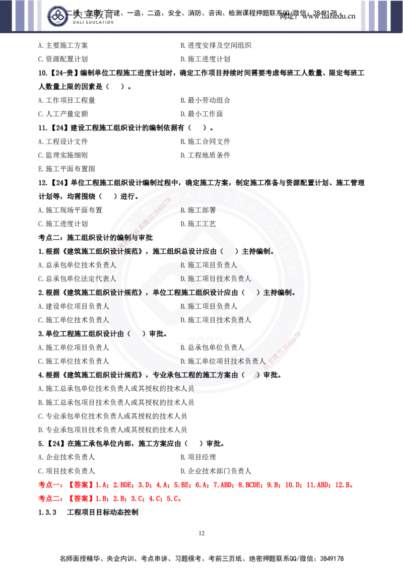 2025一建《管理》精粹强化_2026年一级建造师_2026年一建管理_2025年一建管理SVIP_04-冲刺串讲✿考点强化✿小灶集训_03-管理《精粹强化班》王强DL推荐