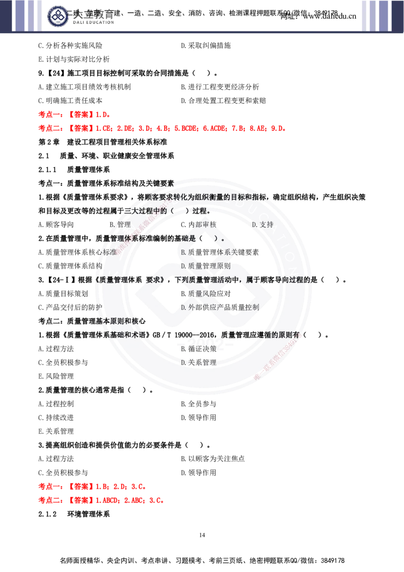 2025一建《管理》精粹强化_2026年一级建造师_2026年一建管理_2025年一建管理SVIP_04-冲刺串讲✿考点强化✿小灶集训_03-管理《精粹强化班》王强DL推荐