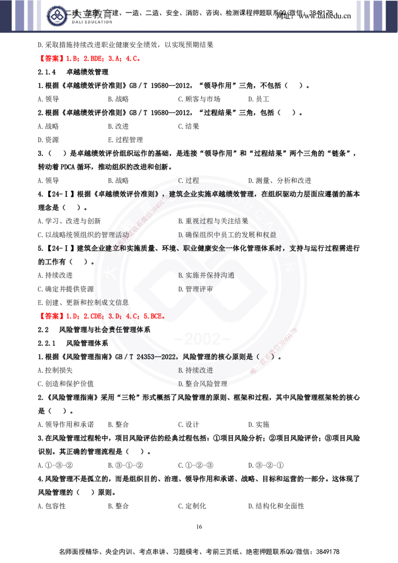 2025一建《管理》精粹强化_2026年一级建造师_2026年一建管理_2025年一建管理SVIP_04-冲刺串讲✿考点强化✿小灶集训_03-管理《精粹强化班》王强DL推荐