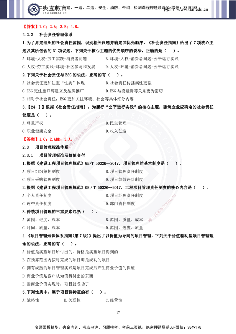 2025一建《管理》精粹强化_2026年一级建造师_2026年一建管理_2025年一建管理SVIP_04-冲刺串讲✿考点强化✿小灶集训_03-管理《精粹强化班》王强DL推荐