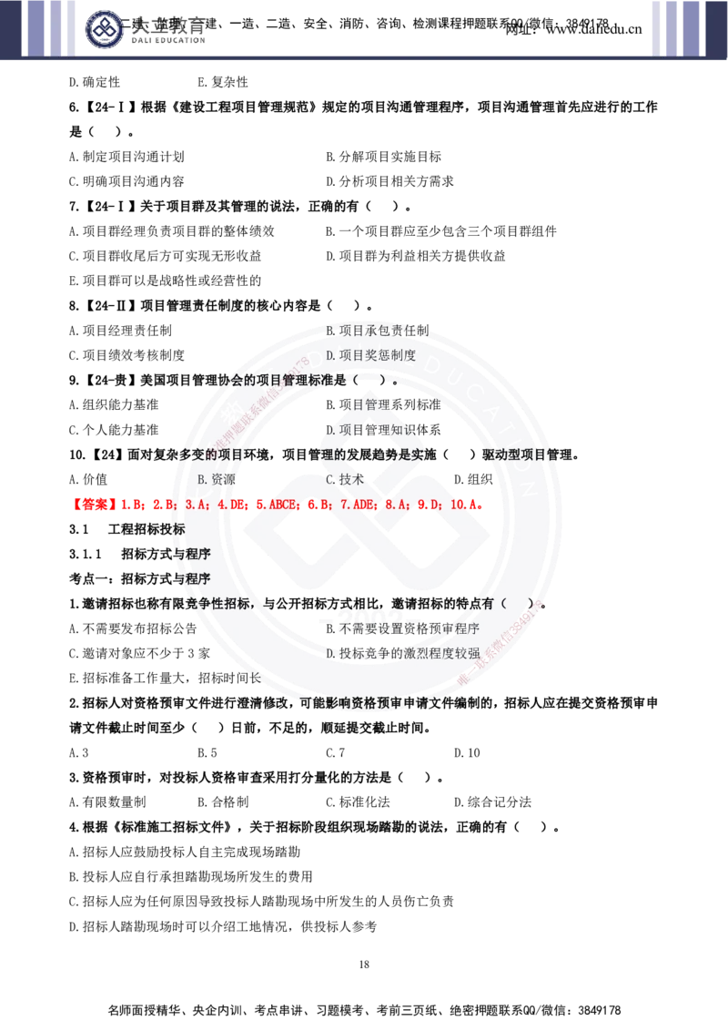 2025一建《管理》精粹强化_2026年一级建造师_2026年一建管理_2025年一建管理SVIP_04-冲刺串讲✿考点强化✿小灶集训_03-管理《精粹强化班》王强DL推荐