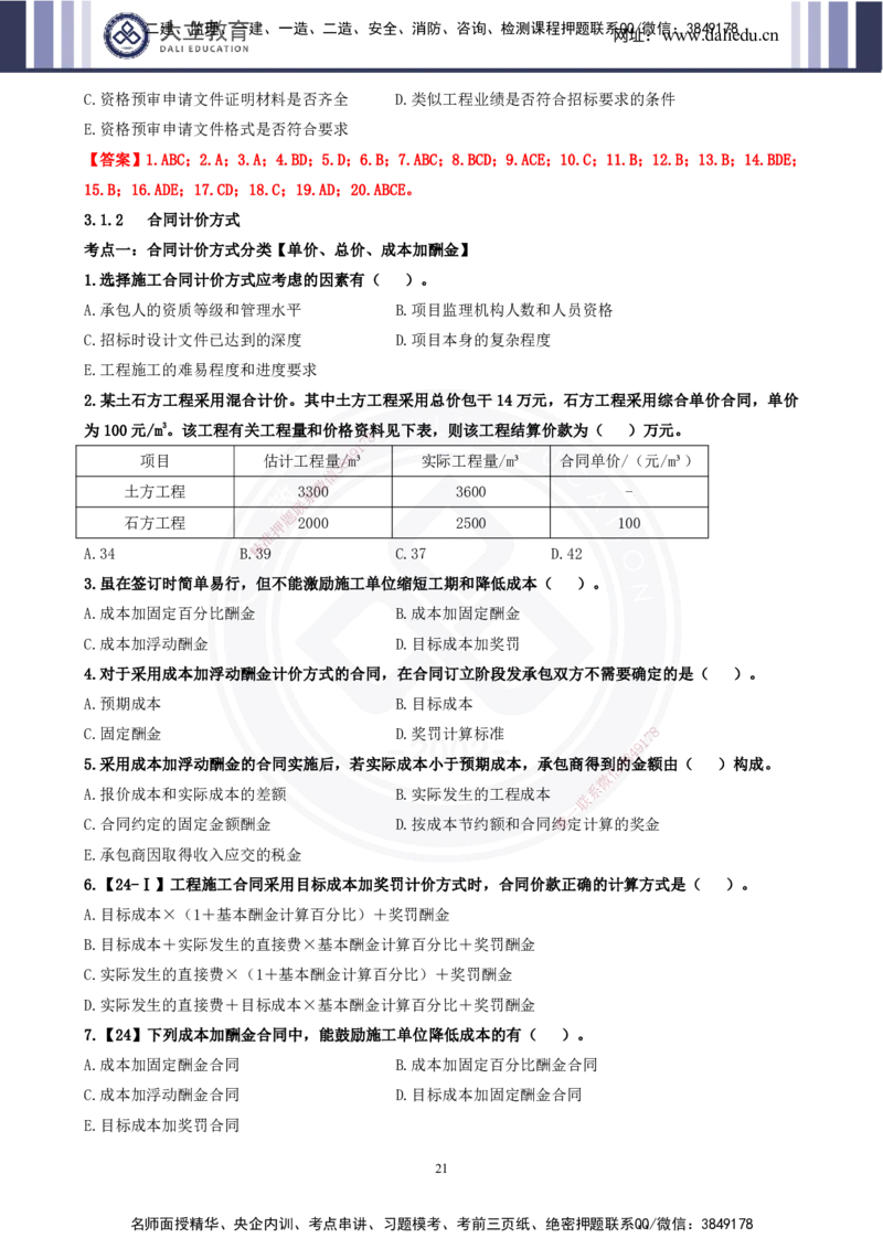 2025一建《管理》精粹强化_2026年一级建造师_2026年一建管理_2025年一建管理SVIP_04-冲刺串讲✿考点强化✿小灶集训_03-管理《精粹强化班》王强DL推荐