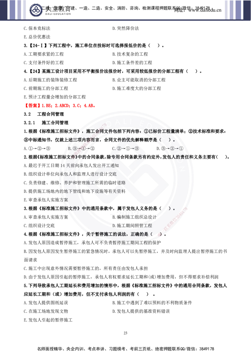 2025一建《管理》精粹强化_2026年一级建造师_2026年一建管理_2025年一建管理SVIP_04-冲刺串讲✿考点强化✿小灶集训_03-管理《精粹强化班》王强DL推荐