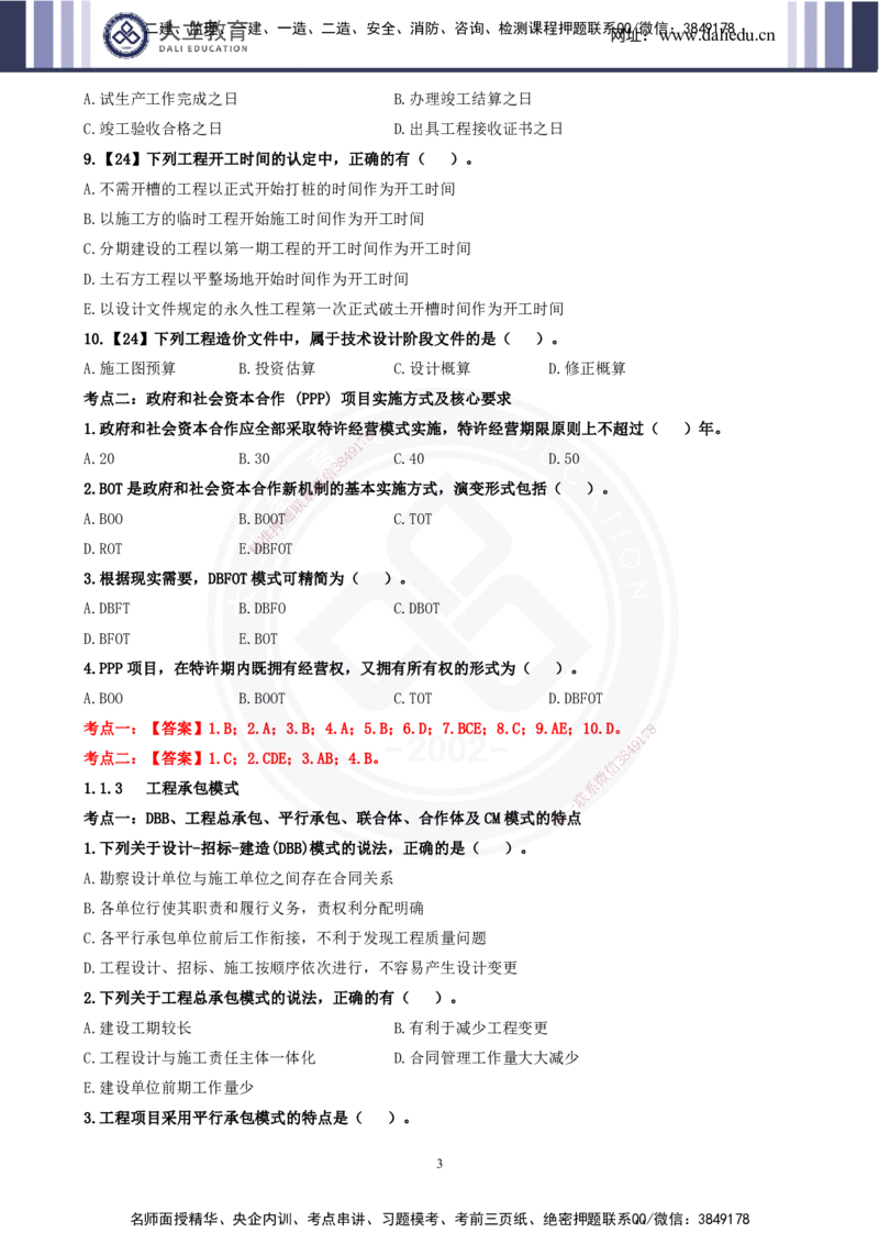 2025一建《管理》精粹强化_2026年一级建造师_2026年一建管理_2025年一建管理SVIP_04-冲刺串讲✿考点强化✿小灶集训_03-管理《精粹强化班》王强DL推荐