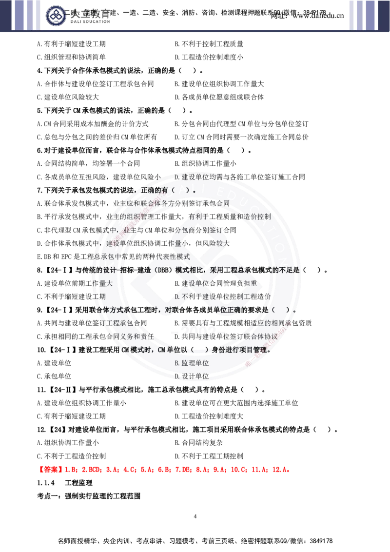 2025一建《管理》精粹强化_2026年一级建造师_2026年一建管理_2025年一建管理SVIP_04-冲刺串讲✿考点强化✿小灶集训_03-管理《精粹强化班》王强DL推荐