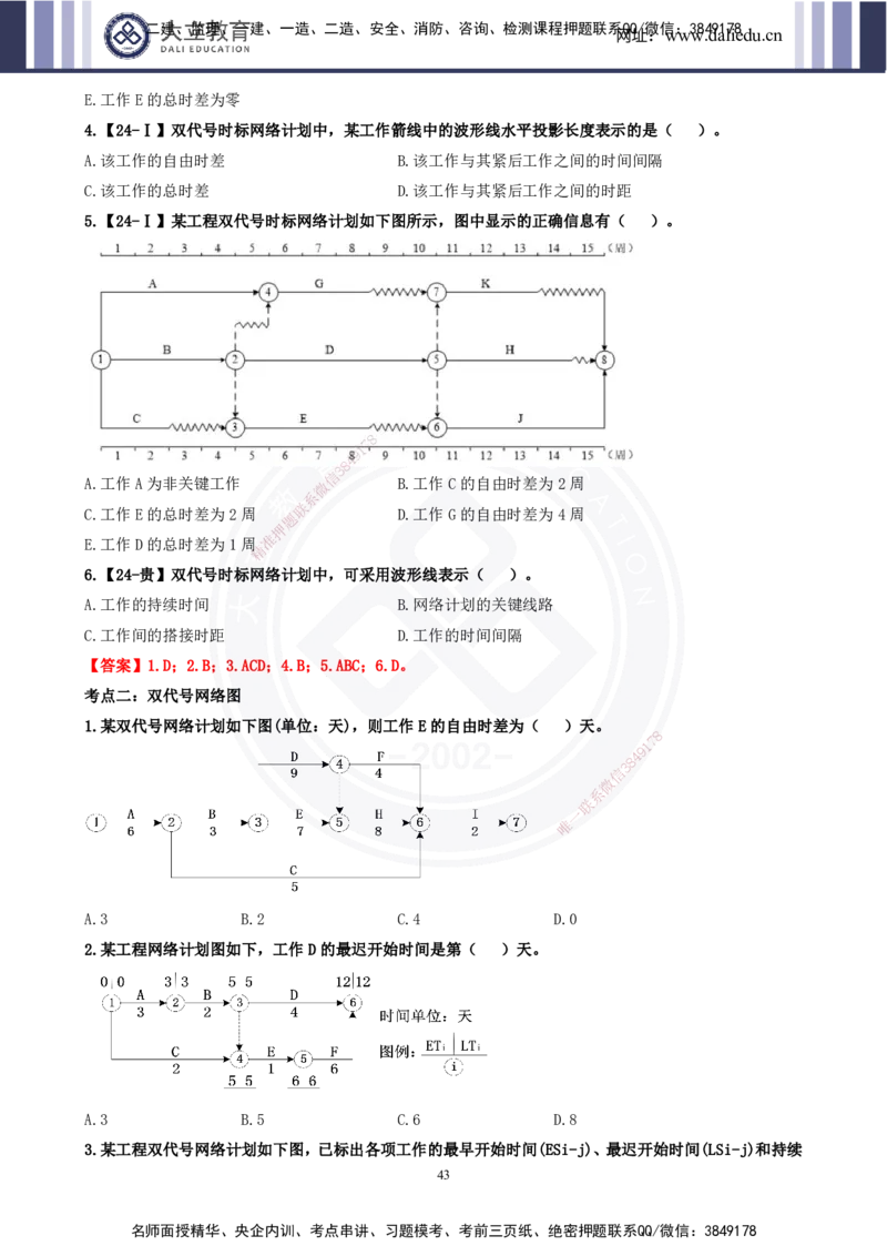 2025一建《管理》精粹强化_2026年一级建造师_2026年一建管理_2025年一建管理SVIP_04-冲刺串讲✿考点强化✿小灶集训_03-管理《精粹强化班》王强DL推荐