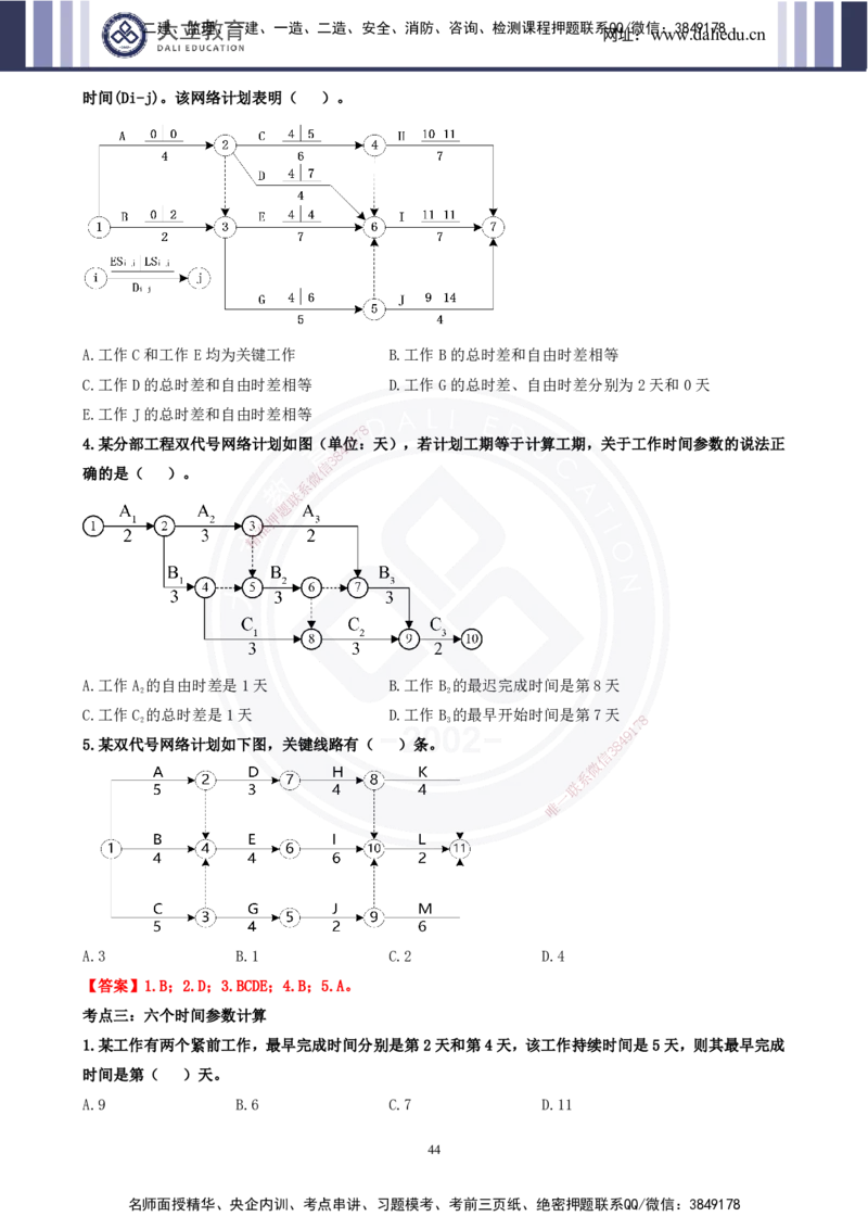 2025一建《管理》精粹强化_2026年一级建造师_2026年一建管理_2025年一建管理SVIP_04-冲刺串讲✿考点强化✿小灶集训_03-管理《精粹强化班》王强DL推荐