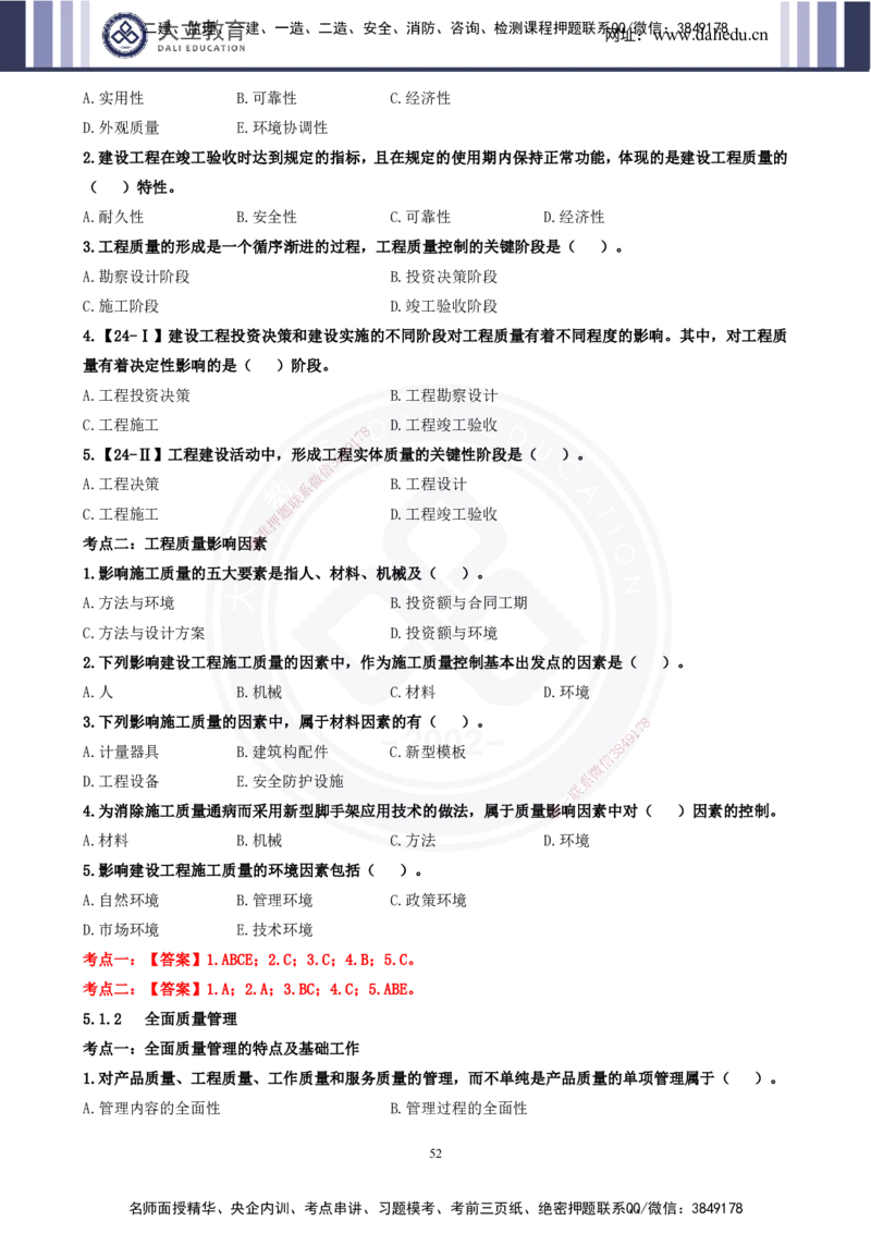 2025一建《管理》精粹强化_2026年一级建造师_2026年一建管理_2025年一建管理SVIP_04-冲刺串讲✿考点强化✿小灶集训_03-管理《精粹强化班》王强DL推荐