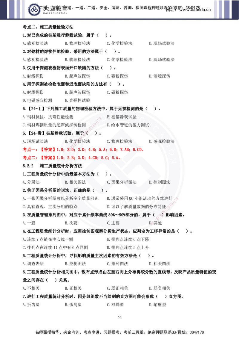 2025一建《管理》精粹强化_2026年一级建造师_2026年一建管理_2025年一建管理SVIP_04-冲刺串讲✿考点强化✿小灶集训_03-管理《精粹强化班》王强DL推荐