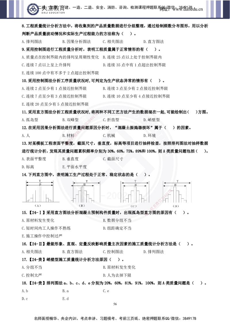 2025一建《管理》精粹强化_2026年一级建造师_2026年一建管理_2025年一建管理SVIP_04-冲刺串讲✿考点强化✿小灶集训_03-管理《精粹强化班》王强DL推荐