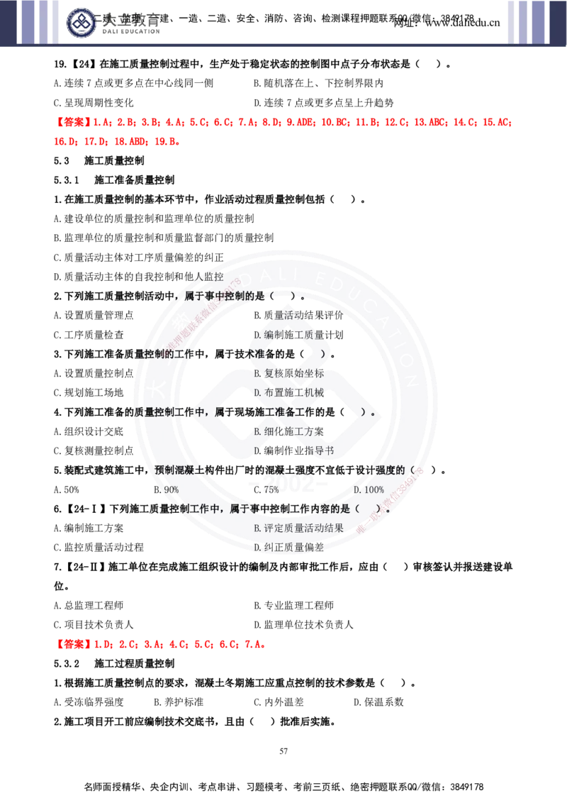 2025一建《管理》精粹强化_2026年一级建造师_2026年一建管理_2025年一建管理SVIP_04-冲刺串讲✿考点强化✿小灶集训_03-管理《精粹强化班》王强DL推荐