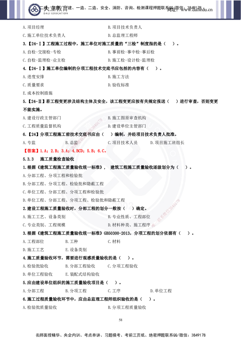 2025一建《管理》精粹强化_2026年一级建造师_2026年一建管理_2025年一建管理SVIP_04-冲刺串讲✿考点强化✿小灶集训_03-管理《精粹强化班》王强DL推荐