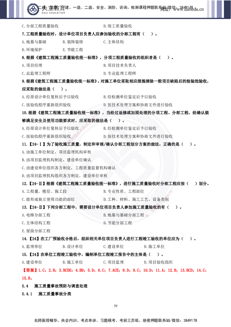 2025一建《管理》精粹强化_2026年一级建造师_2026年一建管理_2025年一建管理SVIP_04-冲刺串讲✿考点强化✿小灶集训_03-管理《精粹强化班》王强DL推荐