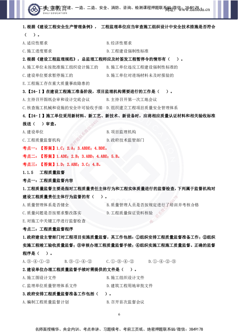 2025一建《管理》精粹强化_2026年一级建造师_2026年一建管理_2025年一建管理SVIP_04-冲刺串讲✿考点强化✿小灶集训_03-管理《精粹强化班》王强DL推荐