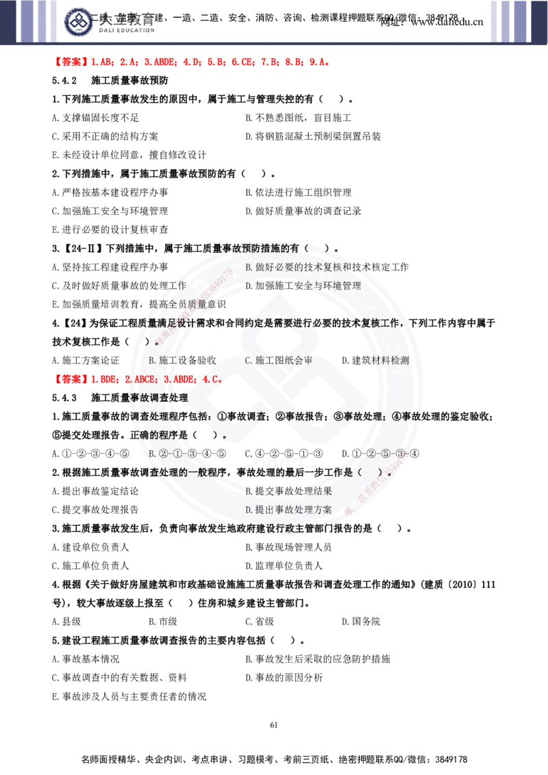 2025一建《管理》精粹强化_2026年一级建造师_2026年一建管理_2025年一建管理SVIP_04-冲刺串讲✿考点强化✿小灶集训_03-管理《精粹强化班》王强DL推荐