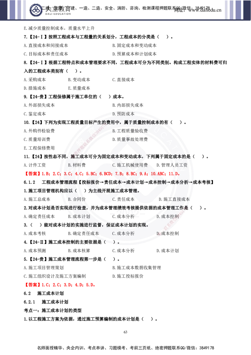 2025一建《管理》精粹强化_2026年一级建造师_2026年一建管理_2025年一建管理SVIP_04-冲刺串讲✿考点强化✿小灶集训_03-管理《精粹强化班》王强DL推荐