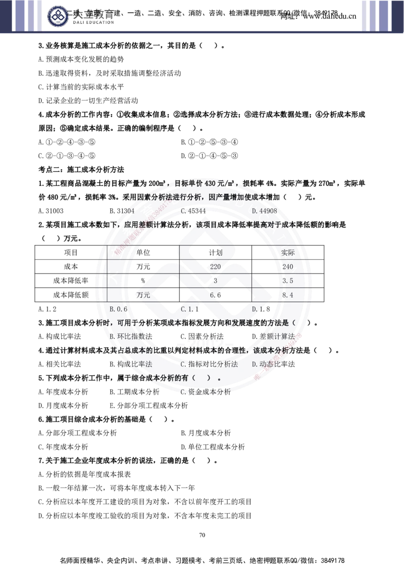 2025一建《管理》精粹强化_2026年一级建造师_2026年一建管理_2025年一建管理SVIP_04-冲刺串讲✿考点强化✿小灶集训_03-管理《精粹强化班》王强DL推荐