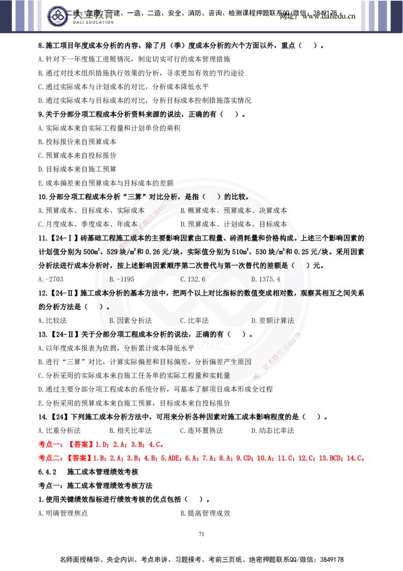 2025一建《管理》精粹强化_2026年一级建造师_2026年一建管理_2025年一建管理SVIP_04-冲刺串讲✿考点强化✿小灶集训_03-管理《精粹强化班》王强DL推荐