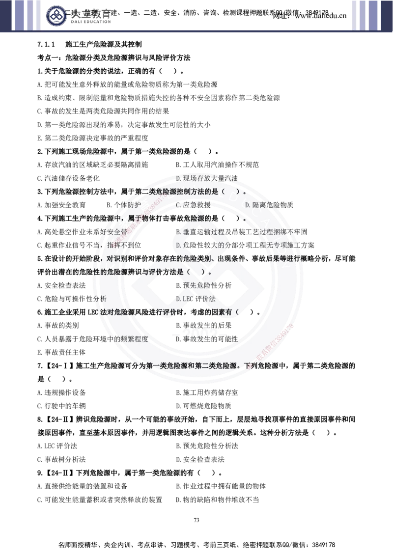 2025一建《管理》精粹强化_2026年一级建造师_2026年一建管理_2025年一建管理SVIP_04-冲刺串讲✿考点强化✿小灶集训_03-管理《精粹强化班》王强DL推荐