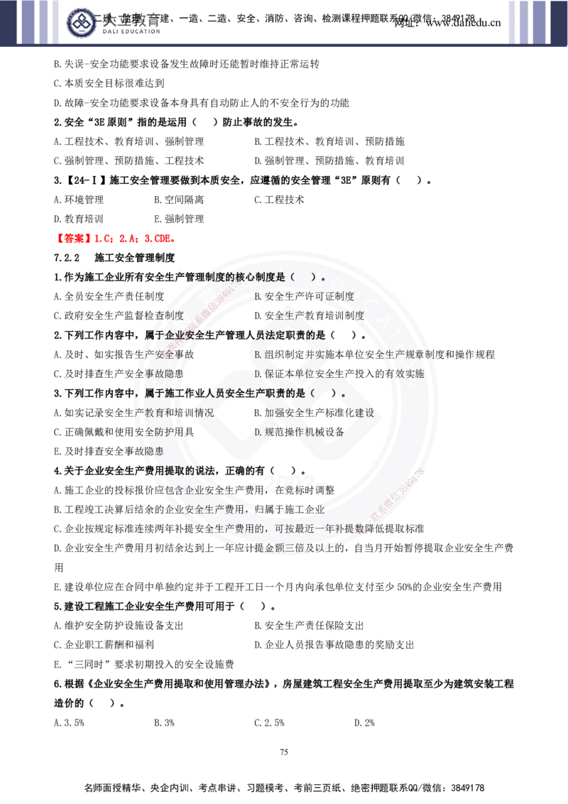 2025一建《管理》精粹强化_2026年一级建造师_2026年一建管理_2025年一建管理SVIP_04-冲刺串讲✿考点强化✿小灶集训_03-管理《精粹强化班》王强DL推荐