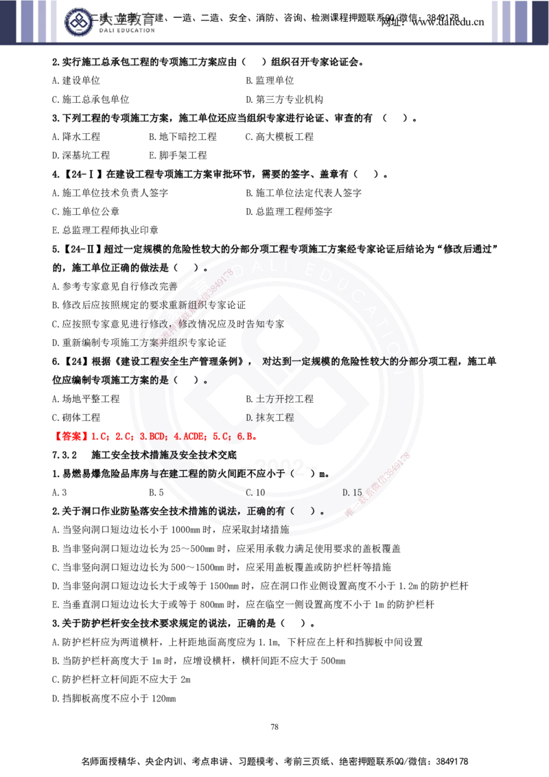 2025一建《管理》精粹强化_2026年一级建造师_2026年一建管理_2025年一建管理SVIP_04-冲刺串讲✿考点强化✿小灶集训_03-管理《精粹强化班》王强DL推荐