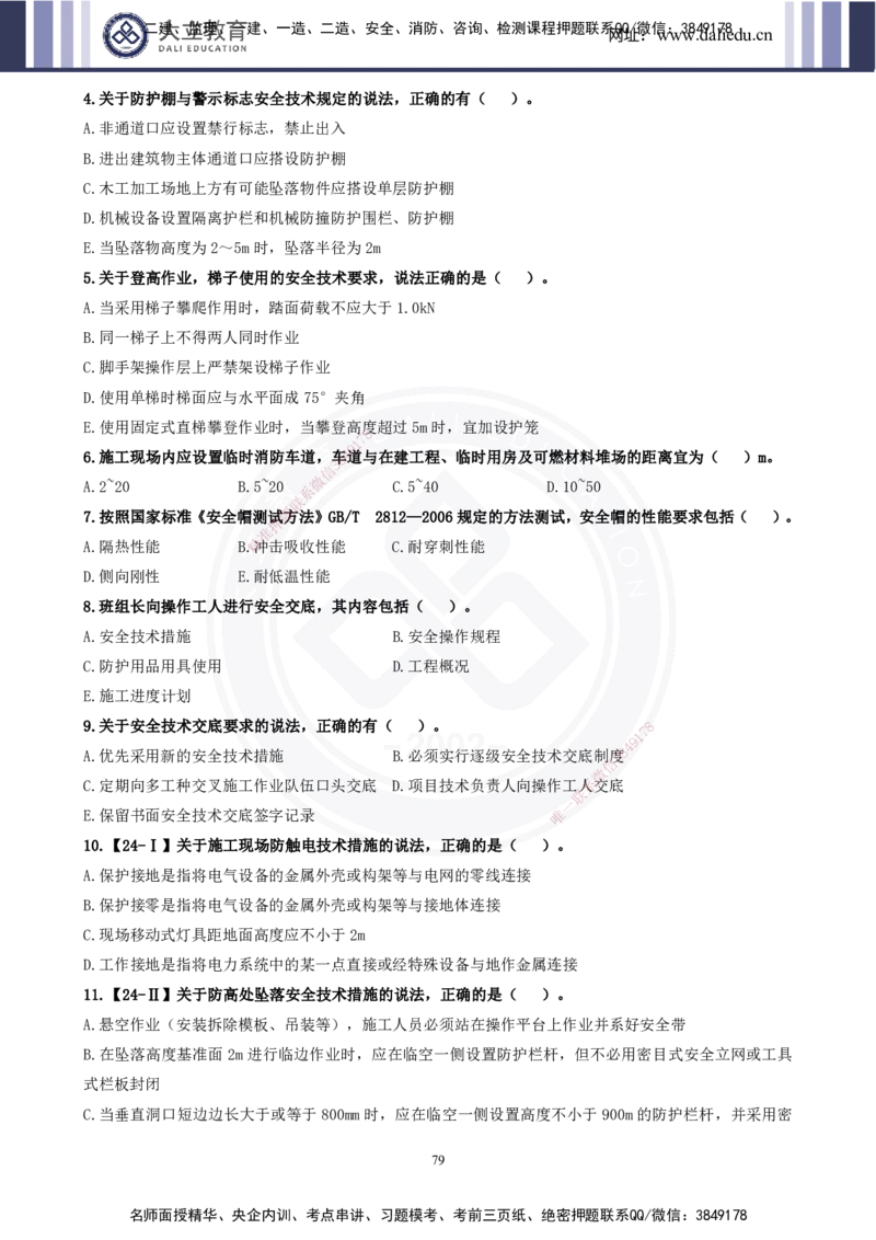 2025一建《管理》精粹强化_2026年一级建造师_2026年一建管理_2025年一建管理SVIP_04-冲刺串讲✿考点强化✿小灶集训_03-管理《精粹强化班》王强DL推荐