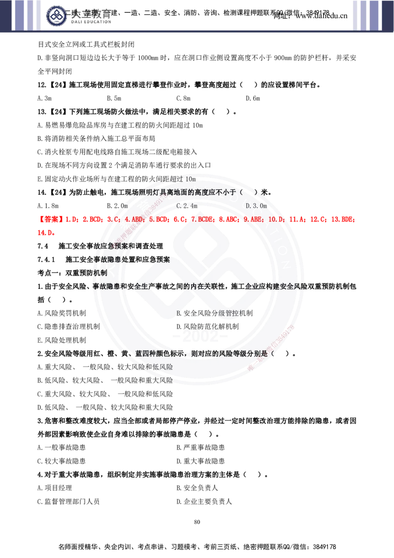 2025一建《管理》精粹强化_2026年一级建造师_2026年一建管理_2025年一建管理SVIP_04-冲刺串讲✿考点强化✿小灶集训_03-管理《精粹强化班》王强DL推荐