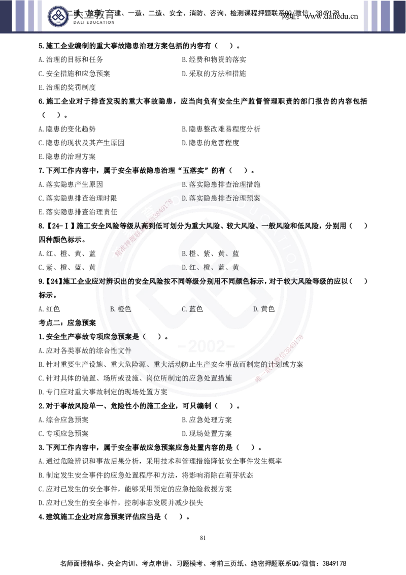 2025一建《管理》精粹强化_2026年一级建造师_2026年一建管理_2025年一建管理SVIP_04-冲刺串讲✿考点强化✿小灶集训_03-管理《精粹强化班》王强DL推荐