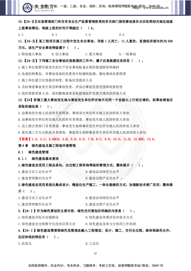 2025一建《管理》精粹强化_2026年一级建造师_2026年一建管理_2025年一建管理SVIP_04-冲刺串讲✿考点强化✿小灶集训_03-管理《精粹强化班》王强DL推荐