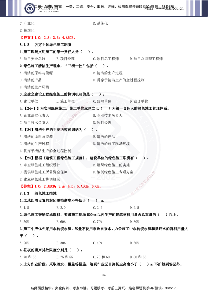 2025一建《管理》精粹强化_2026年一级建造师_2026年一建管理_2025年一建管理SVIP_04-冲刺串讲✿考点强化✿小灶集训_03-管理《精粹强化班》王强DL推荐