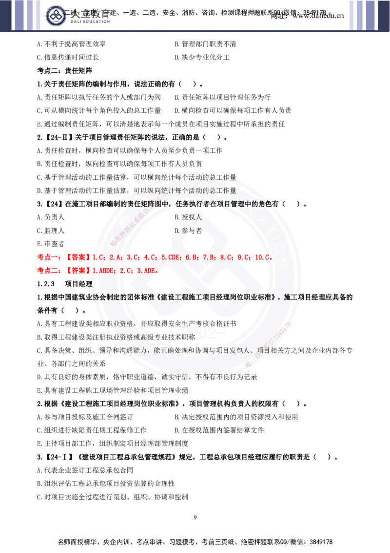 2025一建《管理》精粹强化_2026年一级建造师_2026年一建管理_2025年一建管理SVIP_04-冲刺串讲✿考点强化✿小灶集训_03-管理《精粹强化班》王强DL推荐