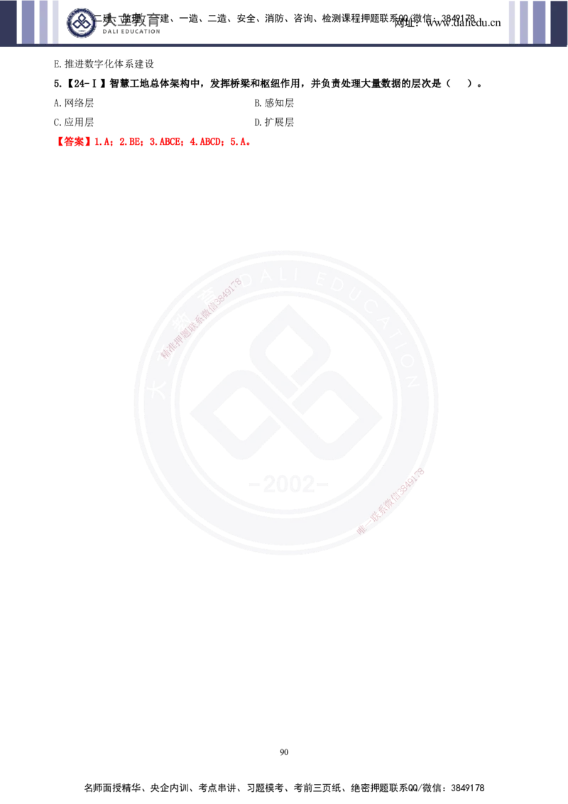 2025一建《管理》精粹强化_2026年一级建造师_2026年一建管理_2025年一建管理SVIP_04-冲刺串讲✿考点强化✿小灶集训_03-管理《精粹强化班》王强DL推荐