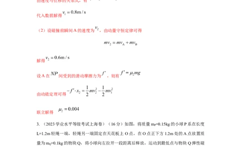 模型30碰撞模型（解析版）_2025高中物理模型方法技巧高三复习专题练习讲义_高考物理模型最新模拟题专项训练