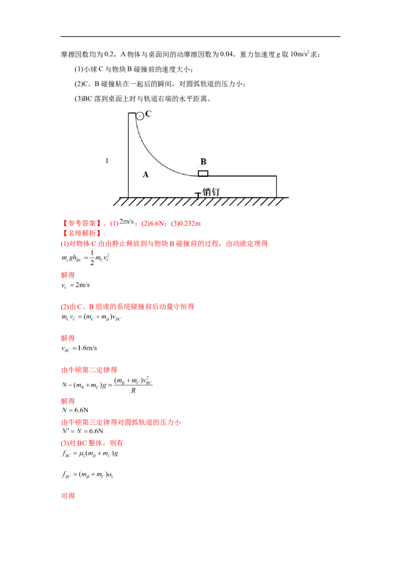 模型30碰撞模型（解析版）_2025高中物理模型方法技巧高三复习专题练习讲义_高考物理模型最新模拟题专项训练