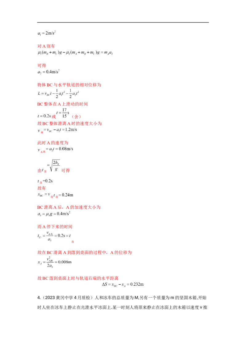 模型30碰撞模型（解析版）_2025高中物理模型方法技巧高三复习专题练习讲义_高考物理模型最新模拟题专项训练