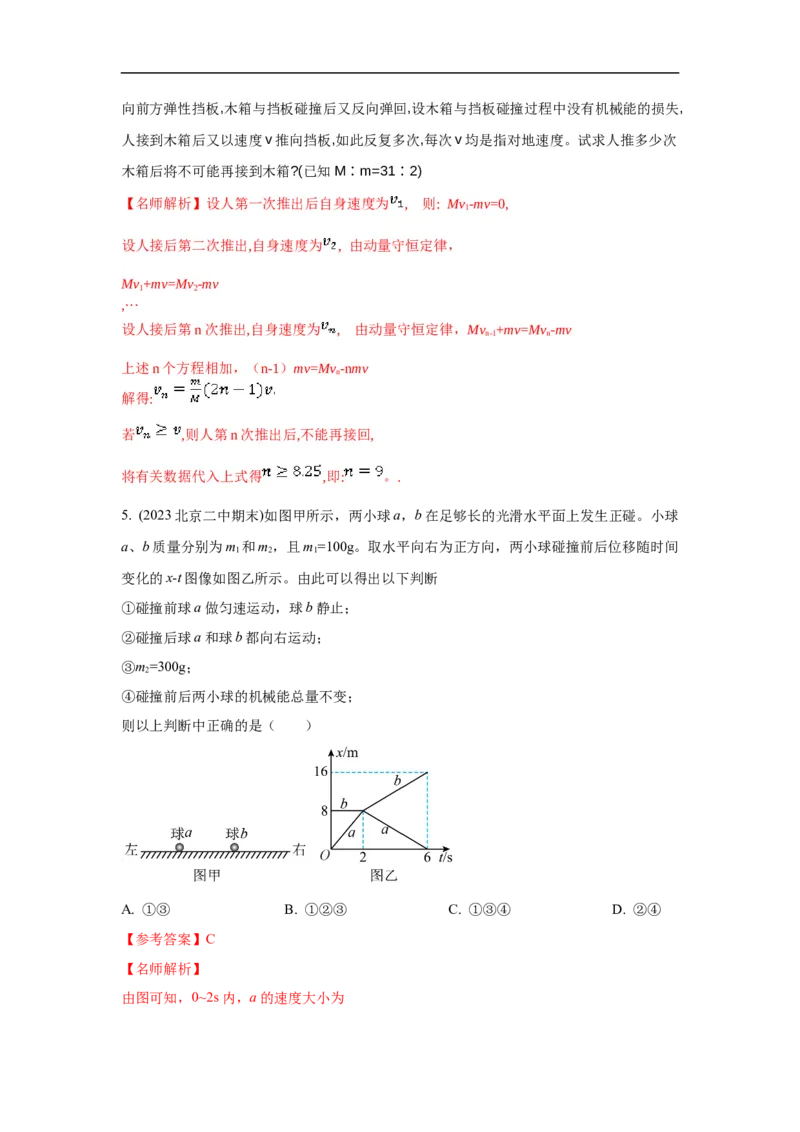 模型30碰撞模型（解析版）_2025高中物理模型方法技巧高三复习专题练习讲义_高考物理模型最新模拟题专项训练