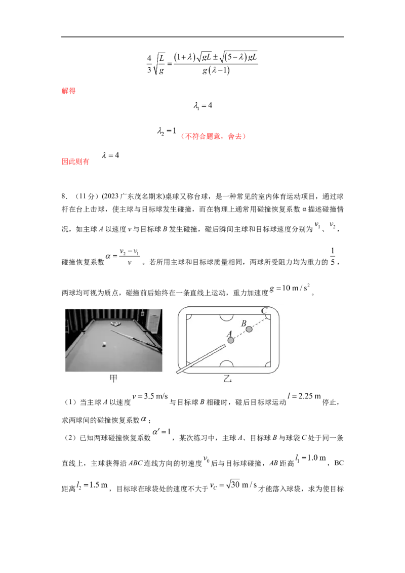 模型30碰撞模型（解析版）_2025高中物理模型方法技巧高三复习专题练习讲义_高考物理模型最新模拟题专项训练
